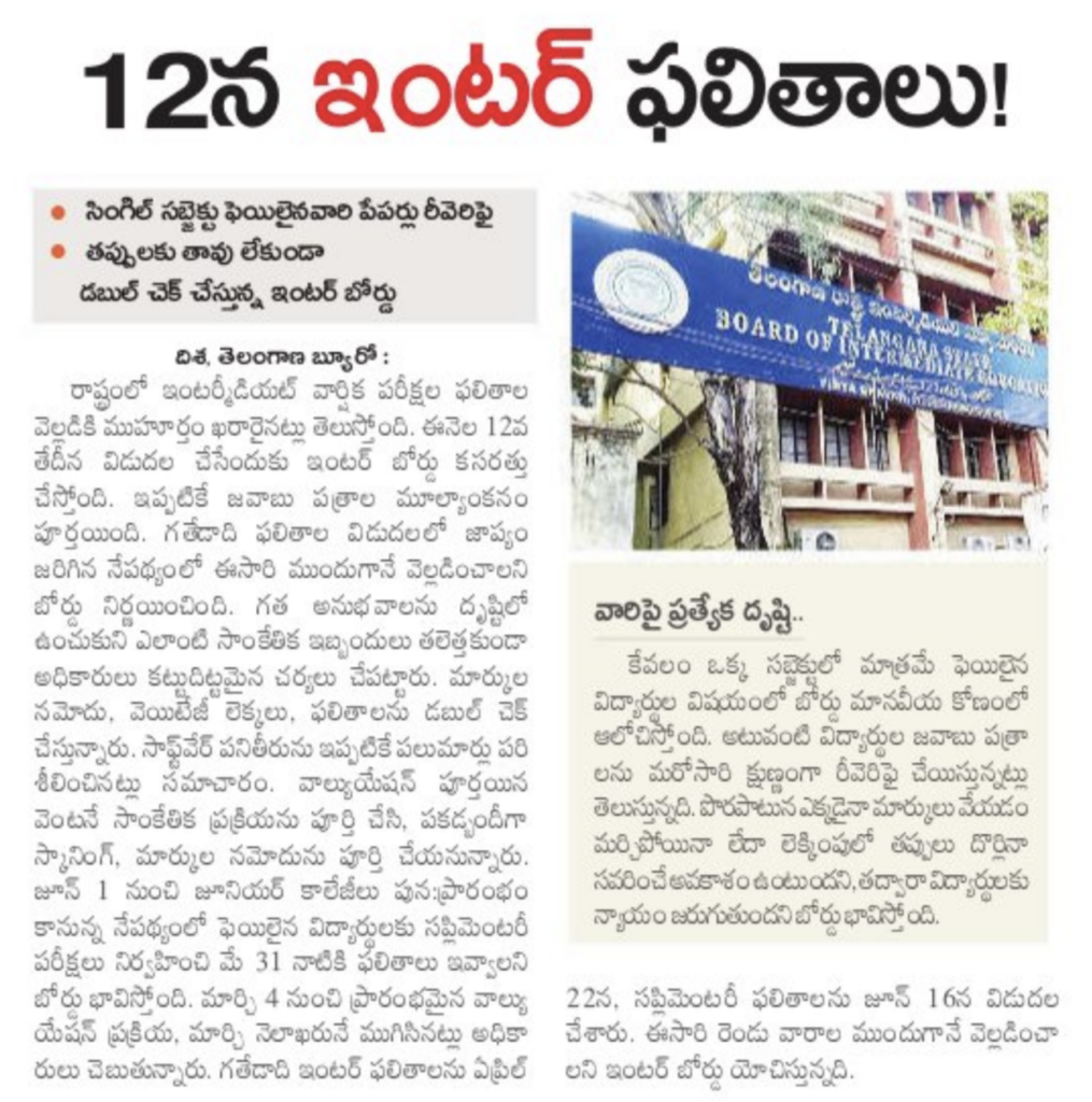 ts inter results 2026